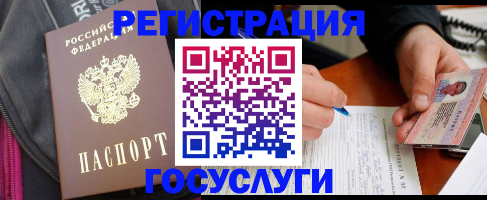 прописка штамп в Нефтегорске